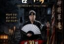 [연재] 신과 인간 사이 천신장군암 점사록 제30화. 어둠 속의 속삭임, 흉가에서 찾아온 그림자