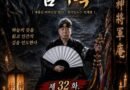 [연재] 신과 인간 사이 천신장군암 점사록 제32화. 닫힌 마음, 신당으로 향하는 험난한 길
