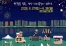 남천 강변에 별빛을 켜다 /경산카페축제/2026.06.27 ~ 2026.07.01[천지인 뉴스]