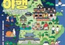 전주국가유산야행/2026.06.05 ~ 2026.06.06[천지인 뉴스]