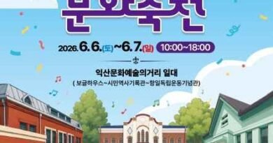 6·10만세운동의 의미와 근대문화유산의 가치를 재조명하는 역사문화축전/2026.06.06 ~ 2026.06.07[천지인 뉴스]