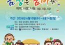 거지성자 故최귀동 할아버지로부터 시작되어 아름다운 사회를 만들어 가는 대표 정신문화음성품바축제 / 2026.06.10 ~ 2026.06.14[천지인 뉴스]