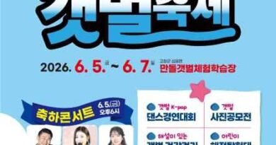 유네스코 세계자연유산 고창갯벌 축제/2026.06.05 ~ 2026.06.07[천지인 뉴스]