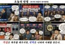 천지인 영감 ,정치 메뚜기 패널들의 하루… 천지인 영감의 촌철살인[천지인 뉴스]