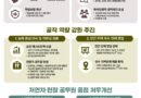 공무원 5급 조기승진제 도입…AI 전문가 장기근무·저연차 처우 개선 추진 [천지인뉴스]