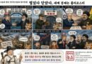 [천지인뉴스 오늘의 만평]열었다 닫았다, 세계 경제는 롤러코스터