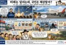 천지인뉴스 오늘의 만평,미래는 달리는데, 국민은 체감할까?[천지인뉴스]