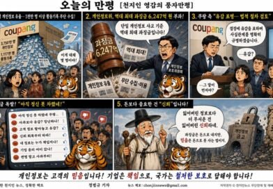 천지인 영감,”유감이라니요? 고객들은 분통입니다!”[천지인뉴스 오늘의 만평]