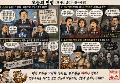 [천지인 영감] 부실과 부정은 다르다