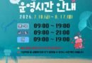 사천바다케이블카, 2026년 여름 성수기 운영시간 연장[천지인 뉴스]