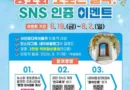 사천바다케이블카, 포토존 조성 기념 SNS 인증 이벤트 진행[천지인 뉴스]