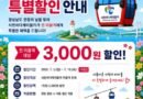  사천바다케이블카 경상남도 관광의 날 기념 할인 행사 실시[천지인 뉴스]
