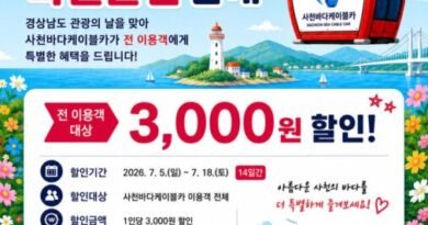  사천바다케이블카 경상남도 관광의 날 기념 할인 행사 실시[천지인 뉴스]