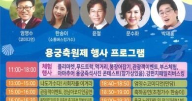사천시 삼천포용궁수산시장, 제11회 용궁축원체 개최[천지인 뉴스]