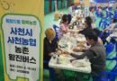 사천시, 2026년 사천농협 농촌왕진버스 운영[천지인 뉴스]