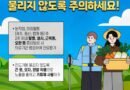 사천시, 진드기 매개 감염병 예방수칙 안내[천지인 뉴스]