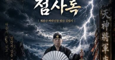 [연재]신과 인간 사이 천신장군암 점사록