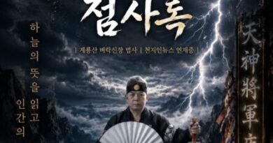 [연재] 신과 인간 사이 천신장군암 점사록 제11화. 매일 밤 반복되는 지옥, 비늘의 감각