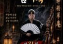 [연재] 신과 인간 사이 천신장군암 점사록 제31화. 방울 소리에 실려 온 공수, 베일을 벗는 악귀
