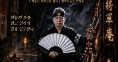 [연재] 신과 인간 사이 천신장군암 점사록 제31화. 방울 소리에 실려 온 공수, 베일을 벗는 악귀