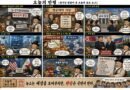 [천지인뉴스 오늘의 만평]”대한민국 뉴스시장 개장했습니다”