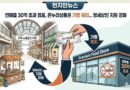 중기부, 온누리상품권 ‘연 매출 30억 초과’ 가맹 제한과 부정 유통 제재 전격 강화 [천지인뉴스]