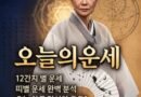 2026년 6월 26일 띠별 오늘의 운세 [천지인뉴스]