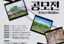 진주시, ‘2026 진주시 영상 공모전’ 개최[천지인 뉴스]