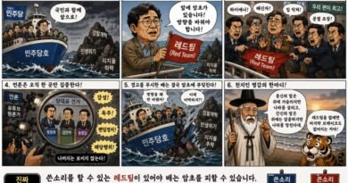 천지인뉴스 오늘의 만평,「레드팀을 하이에나라 부르면… 암초는 보이지 않는다」 천지인뉴스 오늘의 만평,「레드팀을 하이에나라 부르면… 암초는 보이지 않는다」