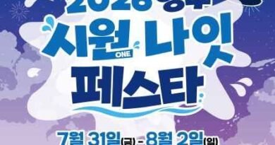 영주 시원나잇페스타/2026.07.31 ~ 2026.08.02[천지인뉴스]