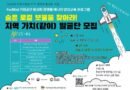 하동주민공정여행 놀루와협동조합, ‘Fo:REst 플랫폼 운영매니저 양성과정’ 교육생 모집[천지인뉴스]