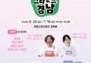 ‘경남 청년 꿈 아카데미’ 상설 토크콘서트 7월편 개최[천지인뉴스]