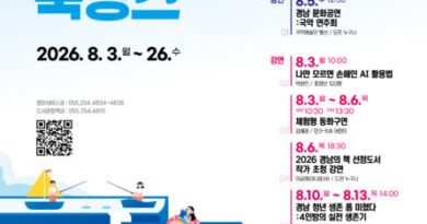 경남대표도서관, 8월 한 달간 ‘세대공감, 도서관 북캉스’ 개최[천지인뉴스]