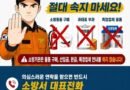 “소화기 안 사면 과태료 부과” 소방관 사칭 100% 사기 ‘주의보’ 발령[천지인뉴스]