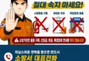 “소화기 안 사면 과태료 부과” 소방관 사칭 100% 사기 ‘주의보’ 발령[천지인뉴스]