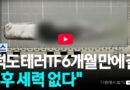 이재명 가덕도 피습 허위보고서 의혹…김상민 전 국정원 법률특보 등 3명 송치 [천지인뉴스]