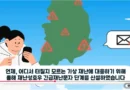 기상청, ‘재난성호우 긴급재난문자’ 본격 운영…극한호우 발생 즉시 읍·면·동 단위 발송 [천지인뉴스]