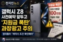 갤럭시Z8 사전예약 앞두고 ‘지원금 폭탄’ 과장광고 주의…방미통위 “계약서 조건 확인해야” [천지인뉴스]