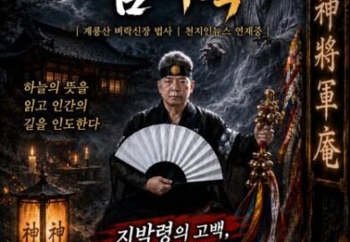 [연재] 신과 인간 사이 천신장군암 점사록 제35화. 지박령의 고백, 중천을 헤매는 독거노인의 원혼