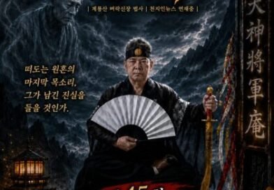 [연재] 신과 인간 사이 천신장군암 점사록,제45화. 오만과 착각, 신당을 시험하는 눈빛