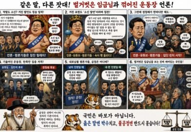 천지인뉴스 오늘의 만평,「레드팀을 하이에나라 부르면… 암초는 보이지 않는다」