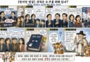 천지인 영감의 시사만평,규칙은 누구를 위해 있나?[천지인뉴스]