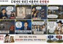 천지인 영감 시사만평,【천지인 영감】 이름부터 공격했다