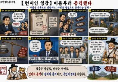 천지인 영감 시사만평,【천지인 영감】 이름부터 공격했다