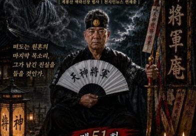연재] 신과 인간 사이 천신장군암 점사록,제51화. 참제자의 길, 그리고 단호한 거절