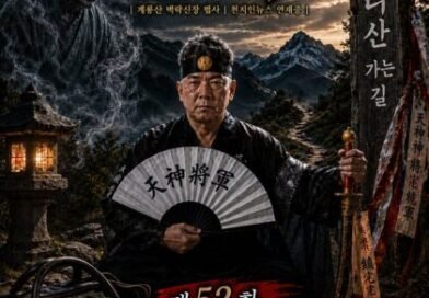 [연재] 신과 인간 사이 천신장군암 점사록,제52화. 지리산으로 가는 길, 2천만 원의 무게