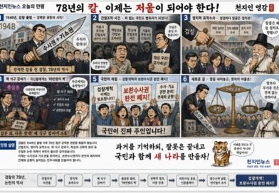 천지인뉴스 오늘의 만평,「78년의 칼, 이제는 저울이 되어야 한다!」