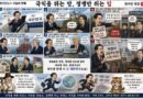 천지인뉴스 오늘의 만평,「국익을 뛰는 발, 정쟁만 뛰는 입」