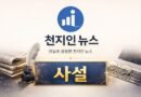 [사설]MBC 보도로 드러난 ‘경찰 수사보고서’ 팩트, 검경의 핑계와 언론의 비겁한 침묵을 비판한다