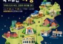 피란수도 부산 국가유산 야행/2026.07.24 ~ 2026.07.25[천지인뉴스]